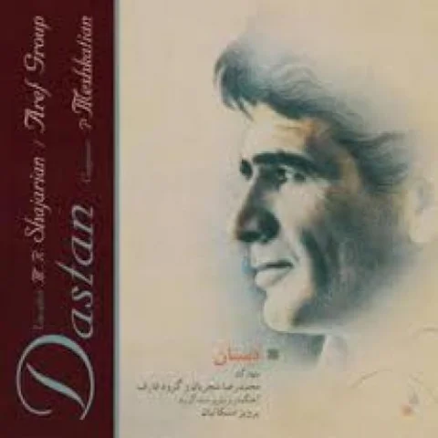 دانلود آهنگ محمدرضا شجریان آواز و نی دانلود آهنگ محمدرضا شجریان آواز و نی