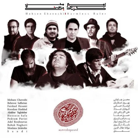 دانلود آهنگ محسن چاوشی متصل دانلود آهنگ محسن چاوشی متصل