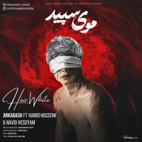 دانلود آهنگ آرکاداش, حمید حسینی, نوید هسویام, دیجی فرهاد موی سپید دانلود آهنگ آرکاداش, حمید حسینی, نوید هسویام, دیجی فرهاد موی سپید