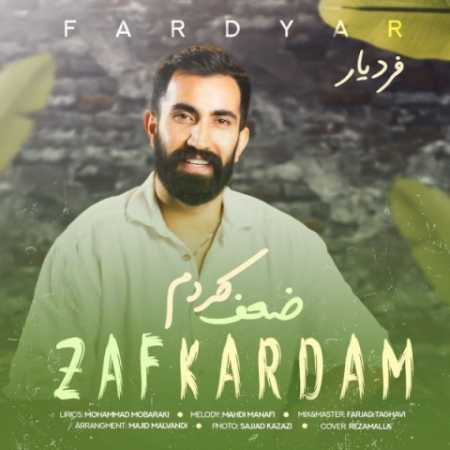 دانلود آهنگ فردیار ضعف کردم دانلود آهنگ فردیار ضعف کردم
