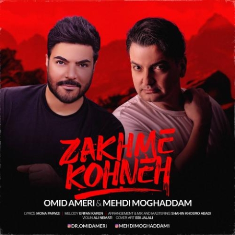 دانلود آهنگ امید آمری و مهدی مقدم زخم کهنه دانلود آهنگ امید آمری و مهدی مقدم زخم کهنه