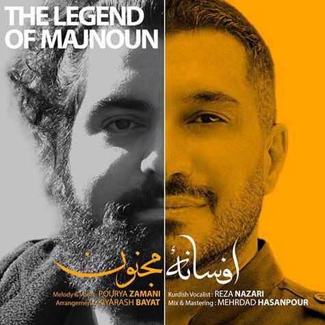 دانلود آهنگ پوریا زمانی و رضا نظری افسانه مجنون دانلود آهنگ پوریا زمانی و رضا نظری افسانه مجنون