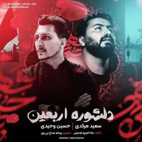 دانلود نماهنگ حسین وحیدی و سعید مرکدی دلشوره اربعین دانلود نماهنگ حسین وحیدی و سعید مرکدی دلشوره اربعین