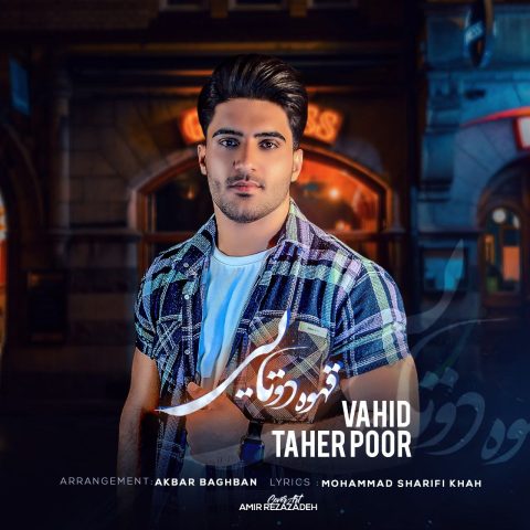 دانلود آهنگ وحید طاهر پور قهوه دوتایی دانلود آهنگ وحید طاهر پور قهوه دوتایی