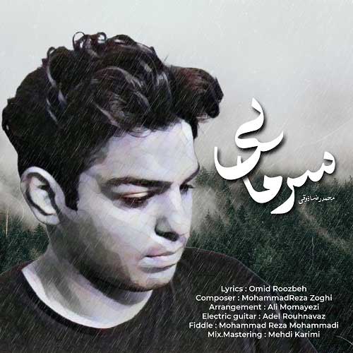 دانلود آهنگ محمدرضا ذوقی سرمایی دانلود آهنگ محمدرضا ذوقی سرمایی