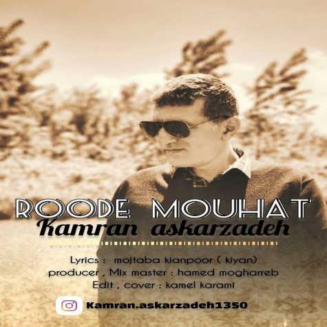دانلود آهنگ کامران عسکرزاده رود موهات دانلود آهنگ کامران عسکرزاده رود موهات