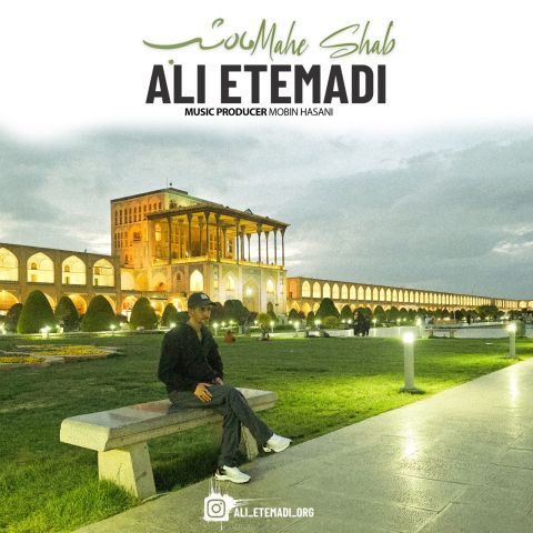 دانلود آهنگ علی اعتمادی ماه شب دانلود آهنگ علی اعتمادی ماه شب