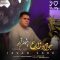 دانلود آهنگ جواد زارع چشمان آهو