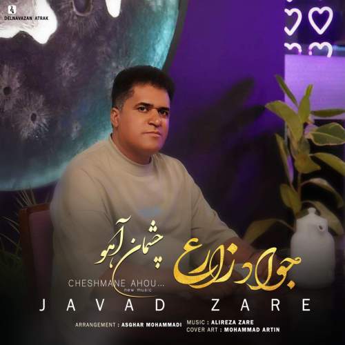 دانلود آهنگ جواد زارع چشمان آهو دانلود آهنگ جواد زارع چشمان آهو