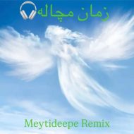دانلود آهنگ میتی دیپ زمان مچاله (ریمیکس) دانلود آهنگ میتی دیپ زمان مچاله (ریمیکس)