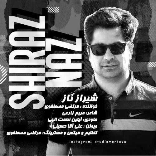 دانلود آهنگ مرتضی مصطفوی شیراز ناز دانلود آهنگ مرتضی مصطفوی شیراز ناز