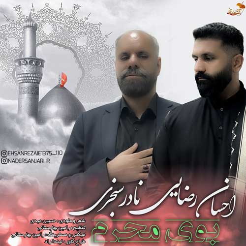 دانلود آهنگ احسان رضایی و نادر سنجری بوی محرم دانلود آهنگ احسان رضایی و نادر سنجری بوی محرم