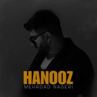دانلود آهنگ مهرداد ناصری هنوز