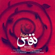 دانلود آهنگ محسن چاوشی نفس دانلود آهنگ محسن چاوشی نفس