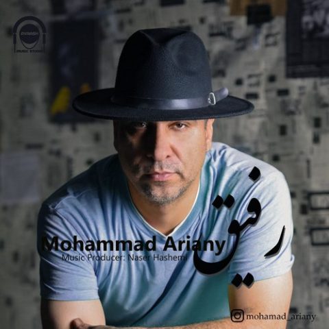 دانلود آهنگ محمد آریانی رفیق دانلود آهنگ محمد آریانی رفیق