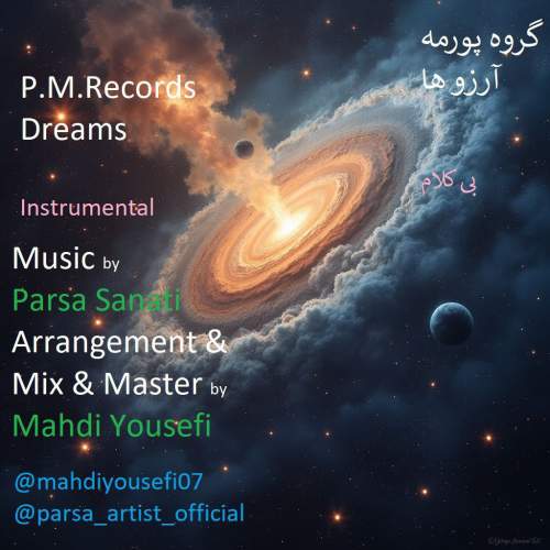 دانلود آهنگ گروه پورمه آرزوها دانلود آهنگ گروه پورمه آرزوها