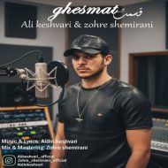 دانلود آهنگ علی کشوری قسمت