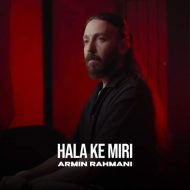دانلود آهنگ آرمین رحمانی حالا ک میری دانلود آهنگ آرمین رحمانی حالا ک میری