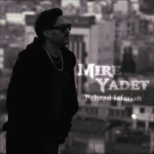 دانلود آهنگ بهزاد جعفریان میره یادت دانلود آهنگ بهزاد جعفریان میره یادت