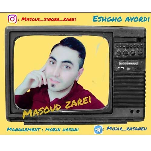 دانلود آهنگ مسعود زارعی عشقو آوردی دانلود آهنگ مسعود زارعی عشقو آوردی