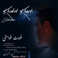 دانلود آهنگ سعید شهسواری خودت خواستی (شهسوار)