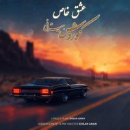 دانلود آهنگ کوروش بیژنی عشق خاص