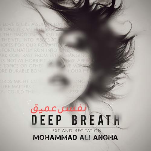 دانلود آهنگ محمدعلی عنقا نفس عمیق دانلود آهنگ محمدعلی عنقا نفس عمیق
