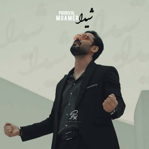 دانلود آهنگ پوریا معمر شیدا دانلود آهنگ پوریا معمر شیدا