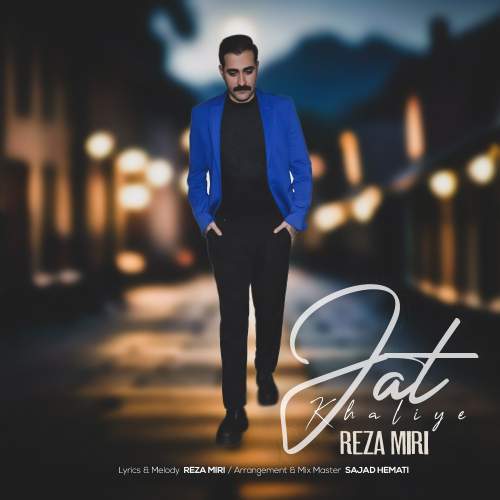 دانلود آهنگ رضا میری جات خالیه دانلود آهنگ رضا میری جات خالیه