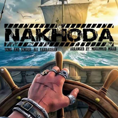 دانلود آهنگ علی فرخان ناخدا دانلود آهنگ علی فرخان ناخدا