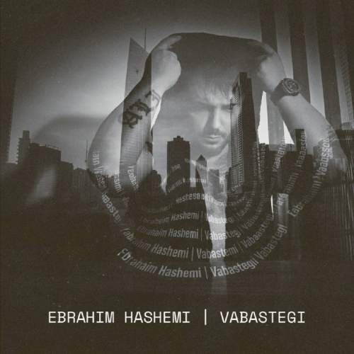 دانلود آهنگ ابراهیم هاشمی وابستگی دانلود آهنگ ابراهیم هاشمی وابستگی