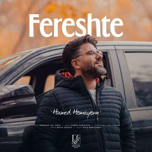 دانلود آهنگ حامد همایون فرشته دانلود آهنگ حامد همایون فرشته