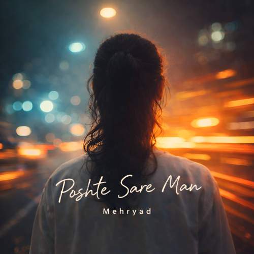 دانلود آهنگ مهریاد پشت سر من دانلود آهنگ مهریاد پشت سر من