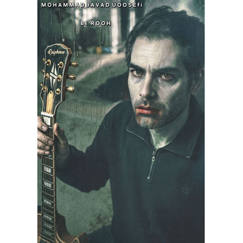 دانلود آهنگ محمدجواد یوسفی بی روح دانلود آهنگ محمدجواد یوسفی بی روح