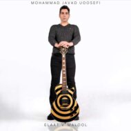 دانلود آهنگ محمدجواد یوسفی علت و معلول