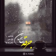 دانلود آهنگ تورج سائین جرقه
