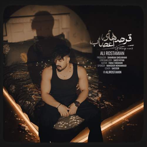 دانلود آهنگ علی رستمیان قرص های اعصاب دانلود آهنگ علی رستمیان قرص های اعصاب