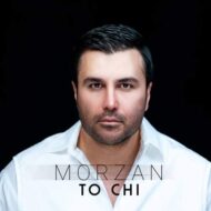 دانلود آهنگ مرضان تو چی دانلود آهنگ مرضان تو چی