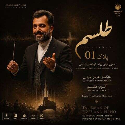 دانلود آهنگ هومن حیدری پلاک 1 (آلبوم طلسم) دانلود آهنگ هومن حیدری پلاک 1 (آلبوم طلسم)